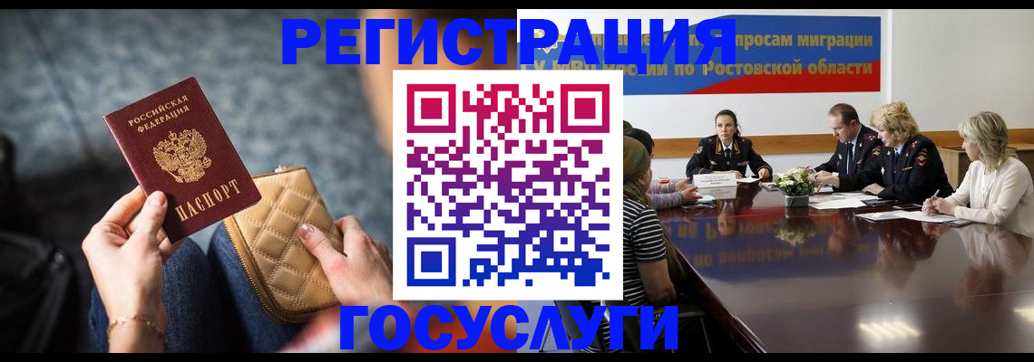 где прописаться в Морозовске