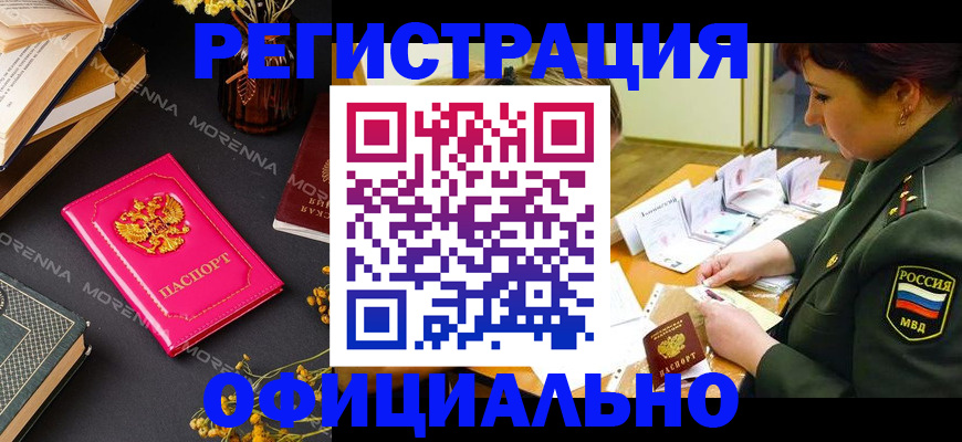 временная регистрация для школы в Морозовске