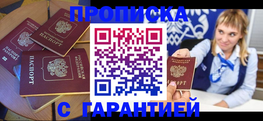временная регистрация для всех в Морозовске