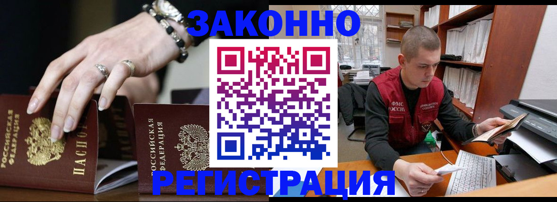 временная регистрация недорого в Морозовске